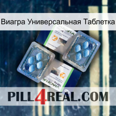 Виагра Универсальная Таблетка viagra5